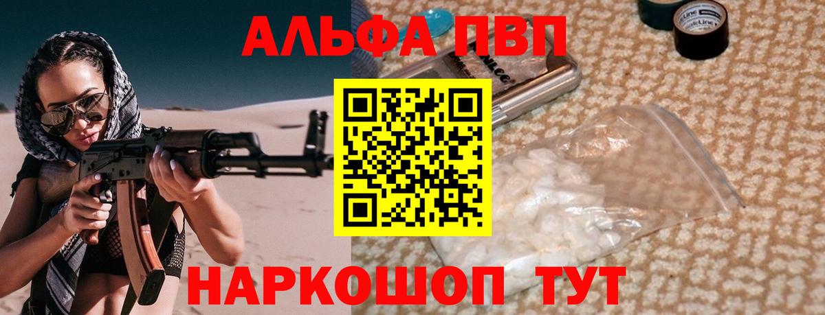 Alpha-PVP крисы CK Крымск