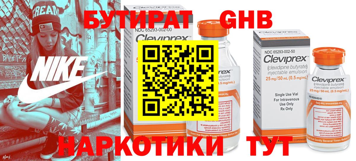 Бутират  БУТИРАТ GHB  Вход с VPN  Крымск 