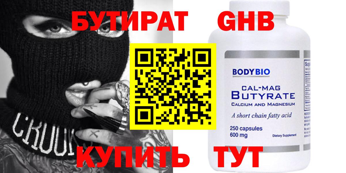 Бутират вода Крымск
