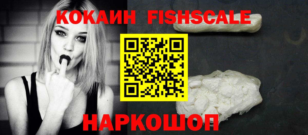 Крымск  Cocaine FishScale  COCAIN  Вход с VPN  где можно купить   Кокаин Эквадор 
