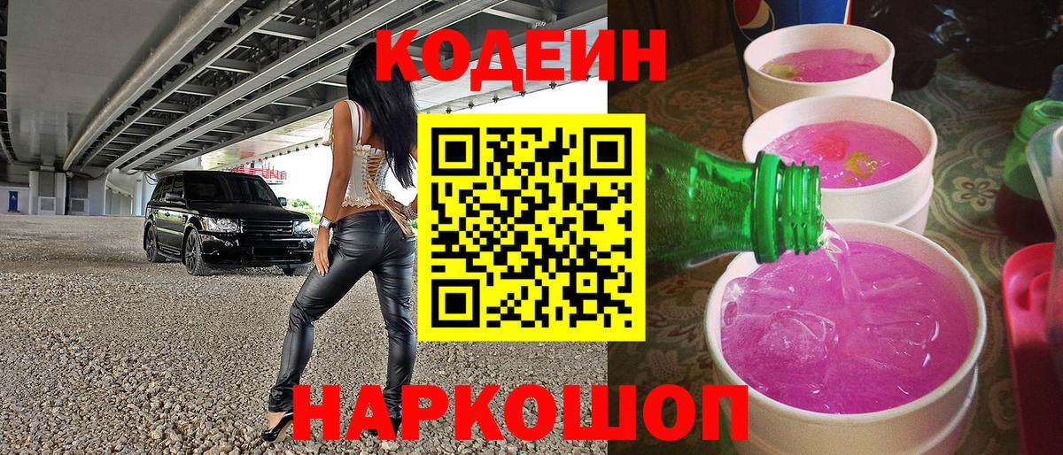 Кодеиновый сироп Lean напиток Lean (лин) Крымск
