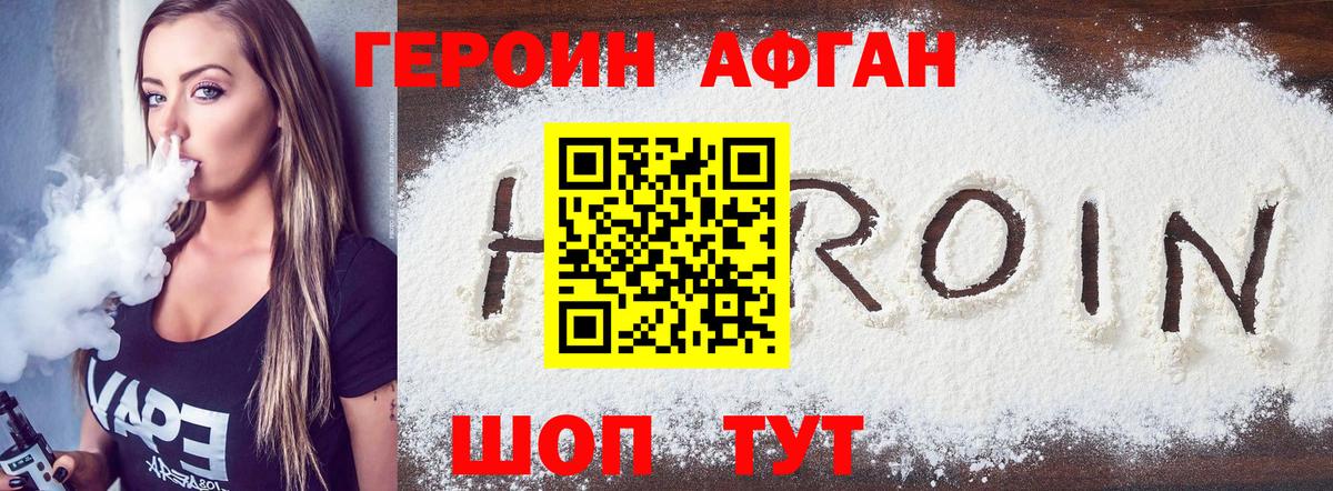 Крымск  ГЕРОИН афганец  ГЕРОИН  Вход с VPN 