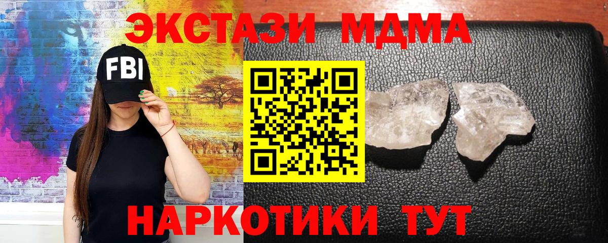 МДМА Molly  МДМА молли  Вход с VPN  Крымск 