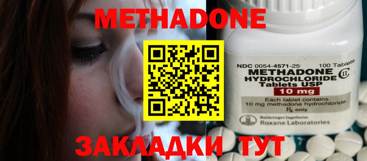 МЕТАДОН кристалл Крымск