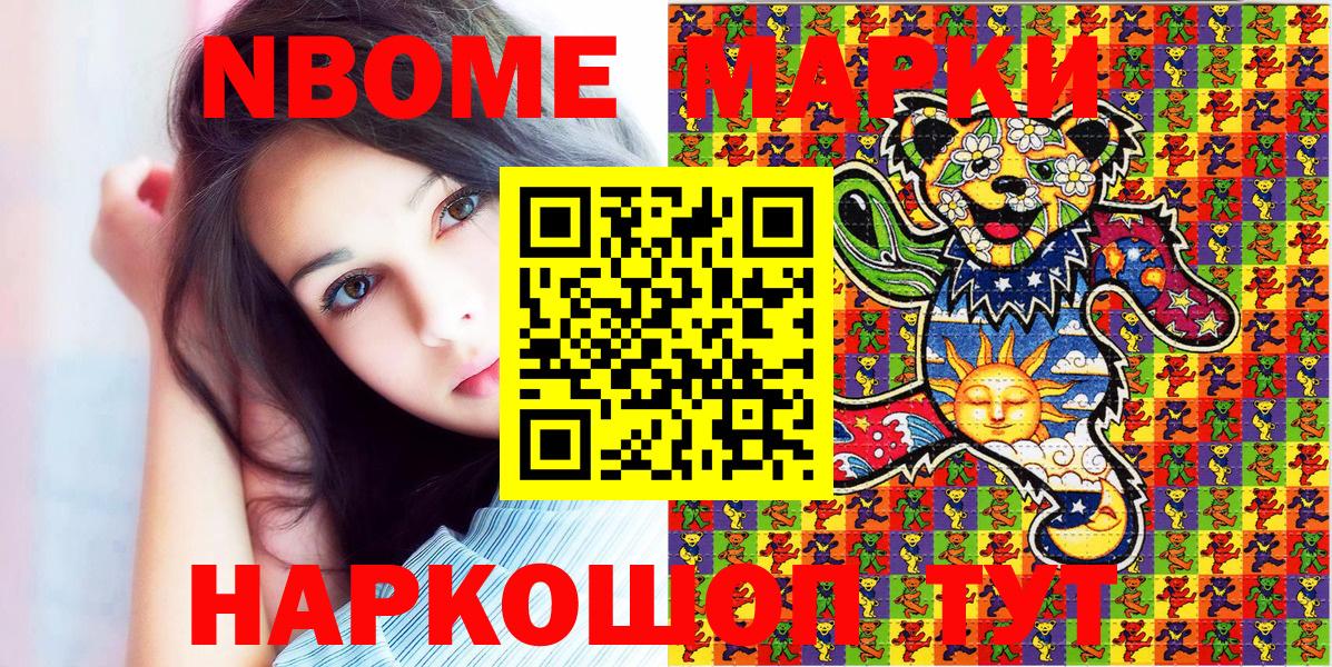 Марки N-bome 1,5мг Крымск