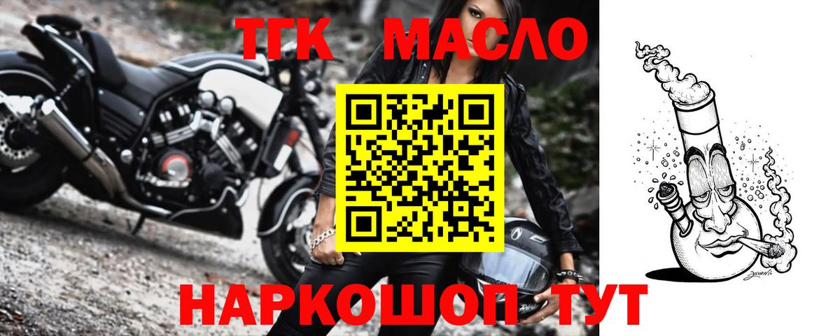 Крымск  ТГК вейп  Вход с VPN  ТГК жижа 
